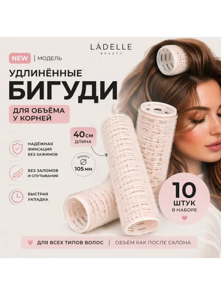 Бигуди на липучке Бигуди липучки большие для локонов и объема