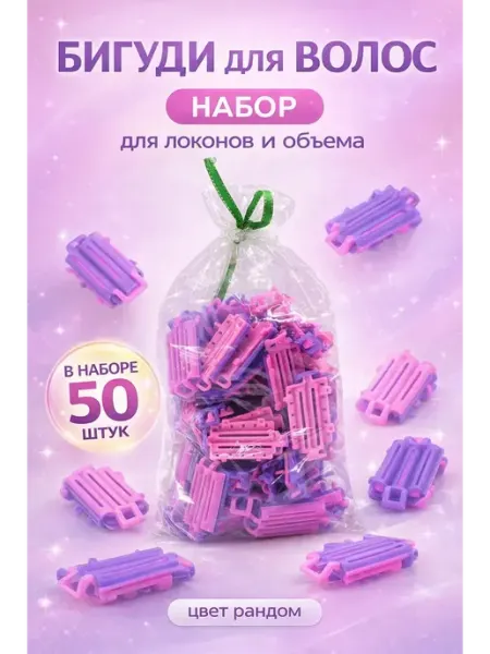 ХОНИ Бигуди гофре для прикорневого объема объема волос