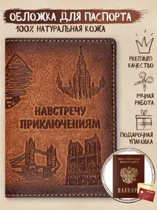 Обложка на паспорт кожаная