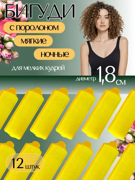 Кудрявый Шик Мягкие поролоновые бигуди для волос