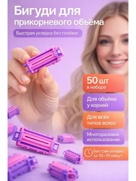 Мели Бигуди для прикорневого объема волос набор для укладки 50 шт