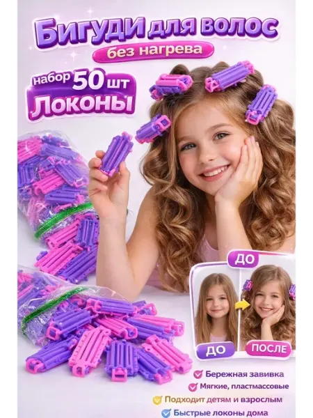 Гоффаар бигуди для локонов на длинные волосы на ночь с крючком 50шт