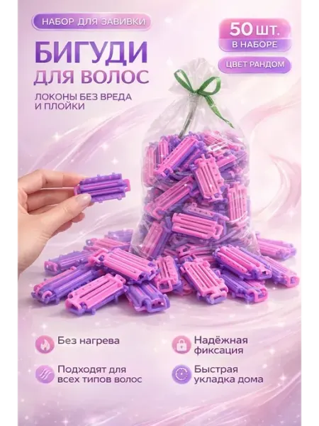 САРУШКА Бигуди пластмассовые с зажимом для завивки для локонов