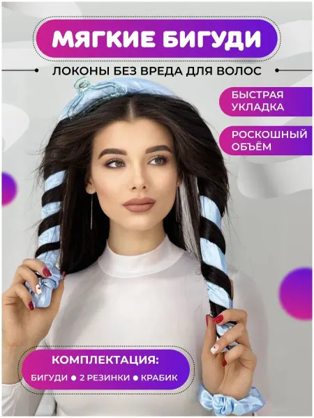 КатиГо Бигуди керлик лента ободок для завивки