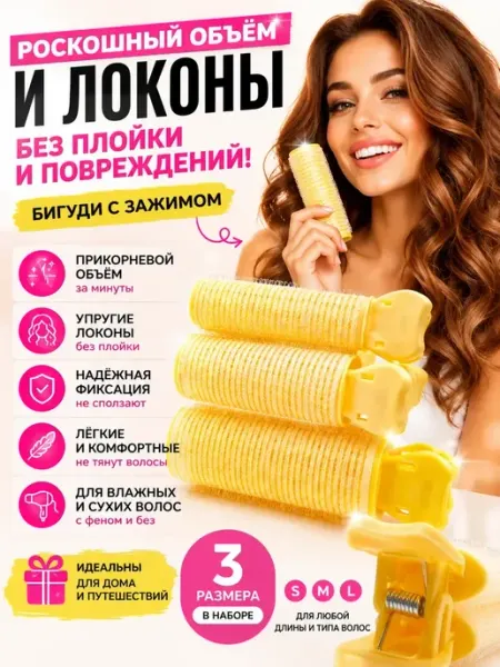 Сакура СТ мягкие бигуди для прикорневого объема с зажимом для укладки…