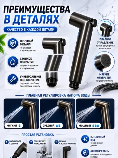 Лейка для биде с плавной регулировкой подачи воды — комфорт, гигиена и удобство каждый ден