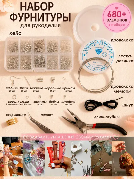 Сияющая Луна Набор инструментов и фурнитуры для рукоделия с бижутерией