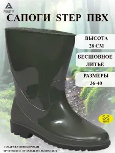 Сапоги резиновые Step Сапоги резиновые