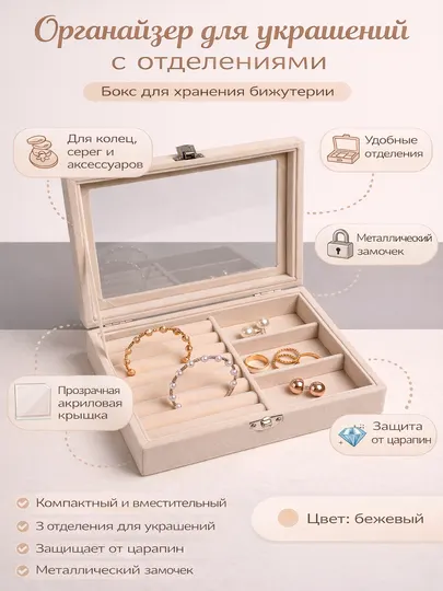 Органайзер для украшений с отделениями бокс для хранения бижутерии