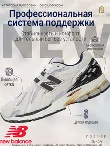 Кроссовки New Balance NEW balance