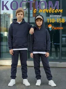 Костюм спортивный Рыжик