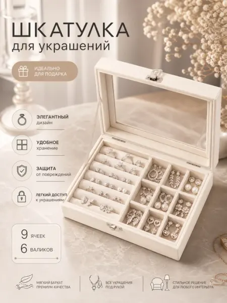 Мир Футляров от ВалМари Шкатулка для украшений и бижутерии мягкая с замком