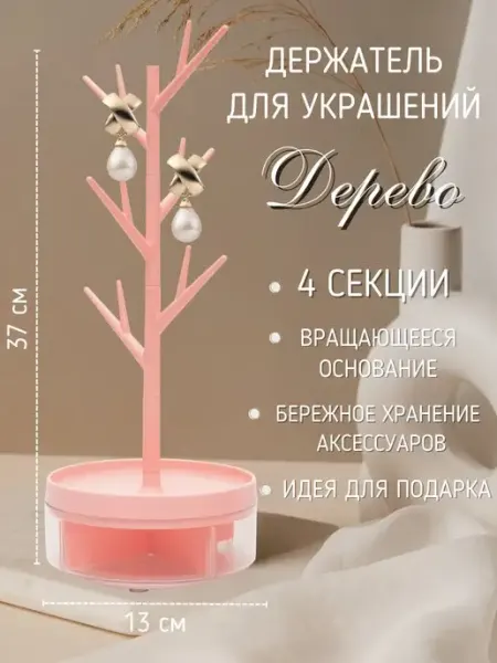 ЭВРИКА подарки и удивительные вещи Подставка для украшений и бижутерии с вращающимся ящиком