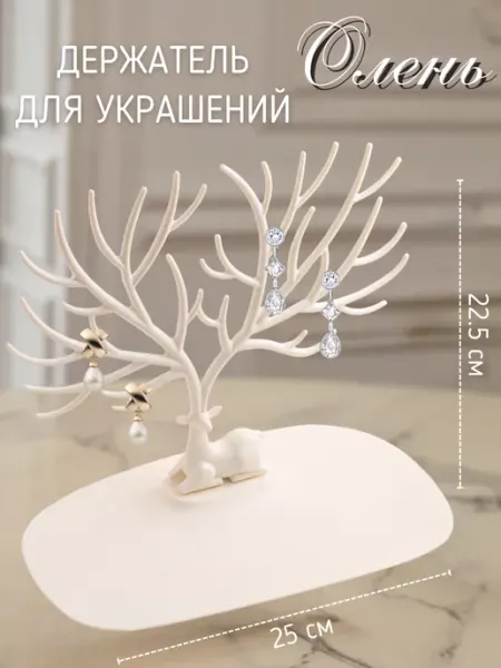ЭВРИКА подарки и удивительные вещи Подставка органайзер для хранения украшений и бижутерии