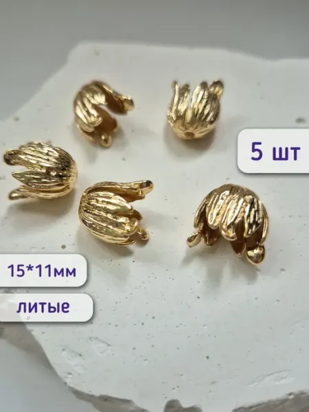 Вещицы и Штучки Концевики наконечники декоративные для бижутерии