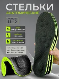Стельки для обуви мужские, женские 34-39 РФ
