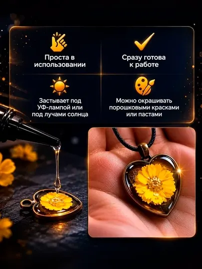 200 гр, УФ эпоксидная глянцевая смола для рукоделия бижутерии, молдов творчества украшений
