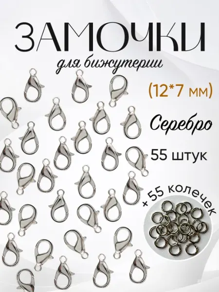 Моя Поделка Фурнитура для бижутерии замок - карабин