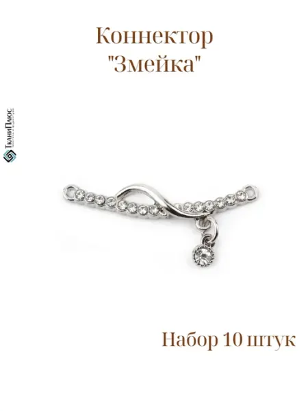 Ткани Плюс Коннектор для бижутерии - фурнитура для украшений