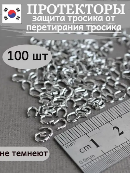 Сотвори Сама Протекторы для бижутерии оптом, 100шт, родий