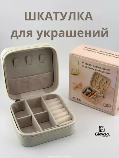 Шкатулка, органайзер для хранения ювелирных украшений, бижутерий и драгоценностей