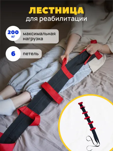 Лестница в кровать для лежачих больных