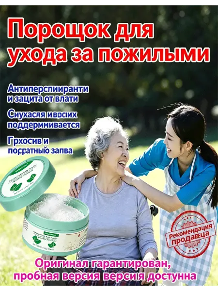 Присыпка для лежачих больных от пролежней