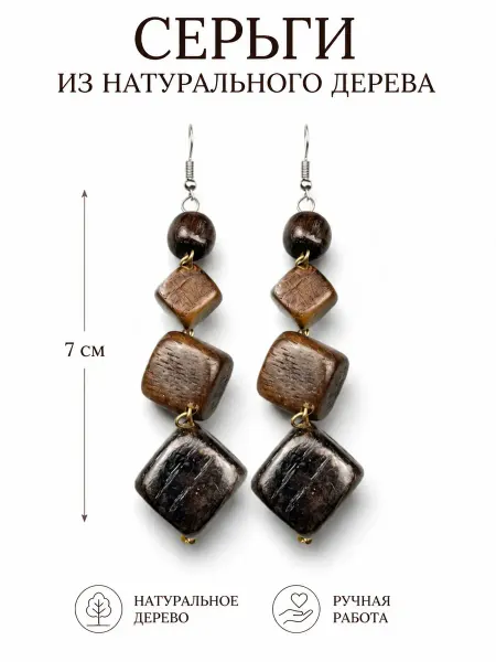 Веллери Деревянные серьги кубики - бижутерия в бохо стиле