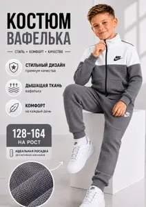 Костюм спортивный MODNYVIKI
