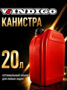 Канистра пластиковая (красная) 20 л.