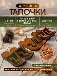 Тапочки Монгольские унты Монгольские тапочки