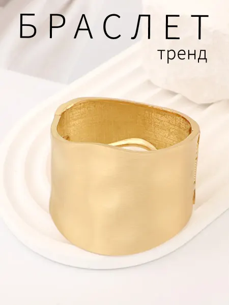 Браслет на руку кафф широкий массивный бижутерия