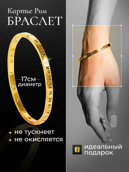 Браслет на руку бижутерия со стразами и римскими цифрами