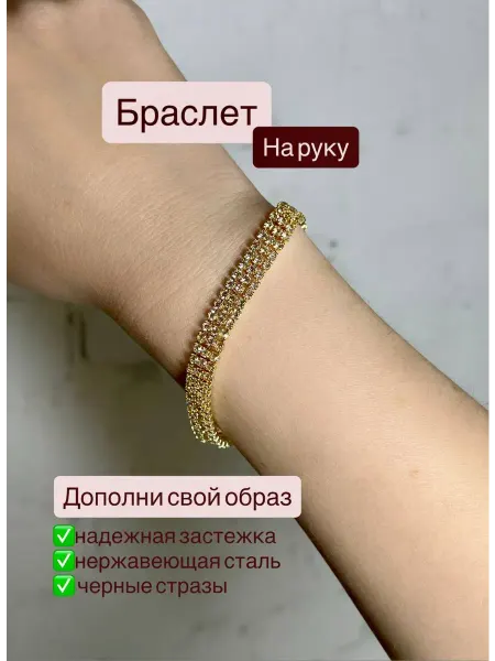 Хань & Хань Браслет на руку широкий со стразами бижутерия
