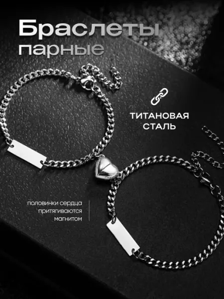 Энергия_творчества Парные браслеты для влюбленных с магнитом бижутерия на руку