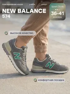 Кроссовки New Balance new balance 574