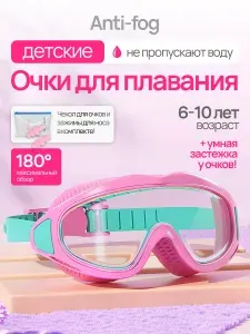 Очки для плавания, детские, розовые