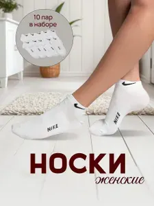 Носки женские белые носки , 10 пар
