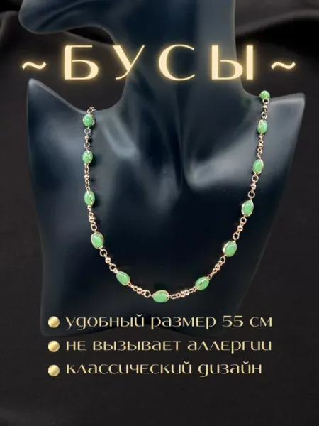 Вот матур! Бусы бижутерия с камушками классические