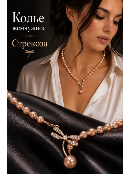 Золотанж дубайское золото Бусы колье жемчужное длинное многослойное бижутерия