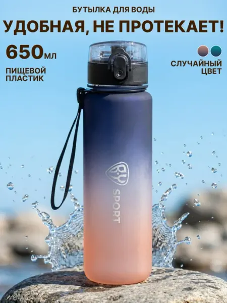 GT Бутылка для воды спортивная большая 650 мл