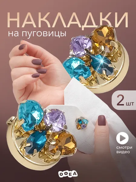 Бижутерия запонки украшения клипсы Накладки на пуговицы винтажные декоративные набор