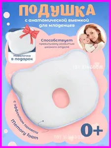 Подушка для новорожденных ортопедическая
