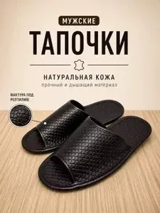 Тапочки ТОВАРЫ ИЗ МОНГОЛИИ