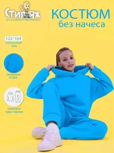 Костюм спортивный Стиляж