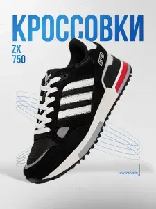 Кроссовки мужские ZX 750