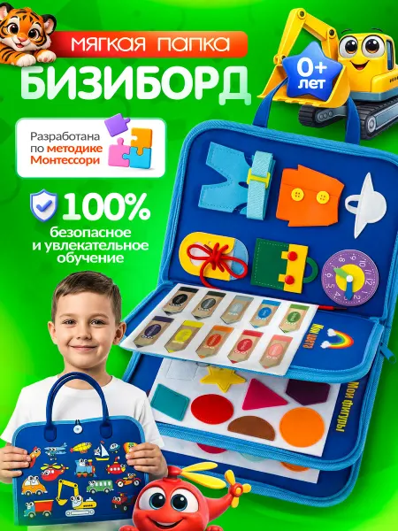 Дорожный, мягкий бизиборд книжка, развивающая игрушка