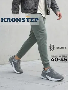 Кроссовки KRONSTEP Кроссовки мужские спортивные