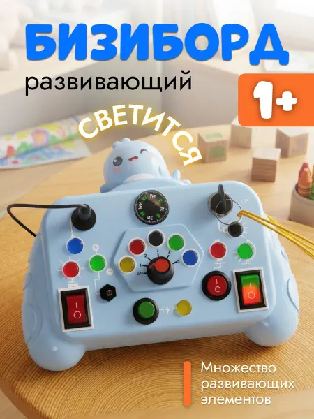Планета Игрушек Развивающий бизиборд монтессори для малышей