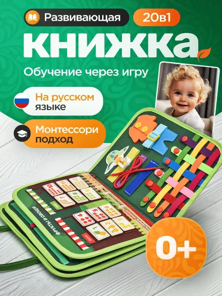 Учёныш Бизиборд мягкий книга на липучках игрушка развивающая